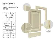 Фасады МДФ ПВХ Бристоль